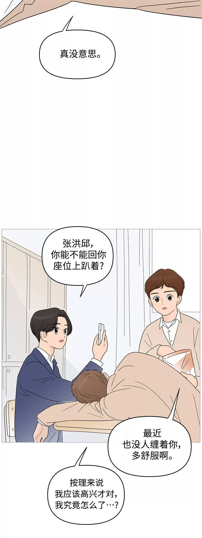 你的微笑是陷阱漫画,第85话35图