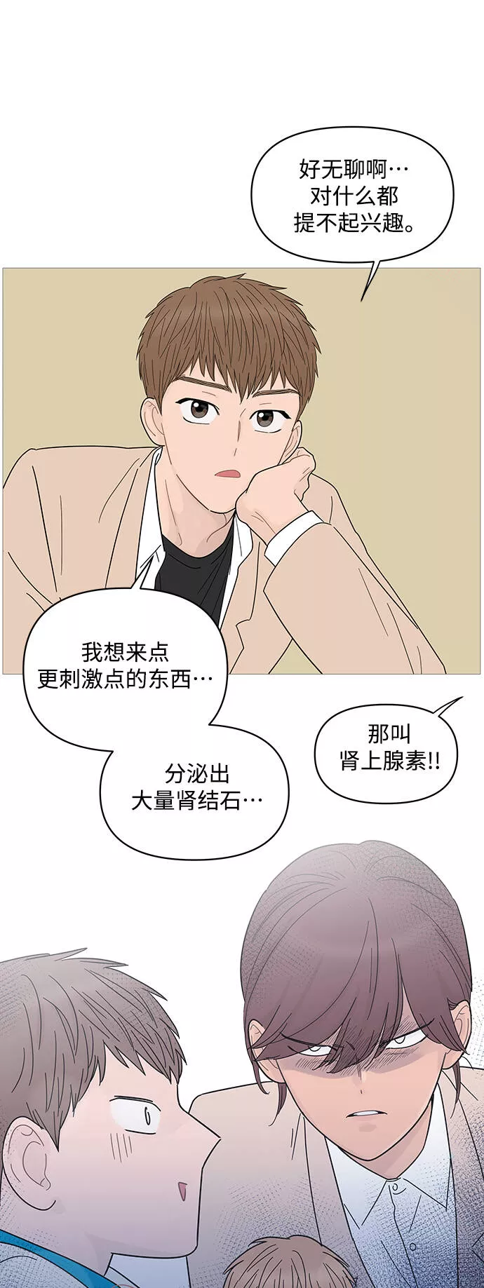 你的微笑是陷阱漫画,第85话36图