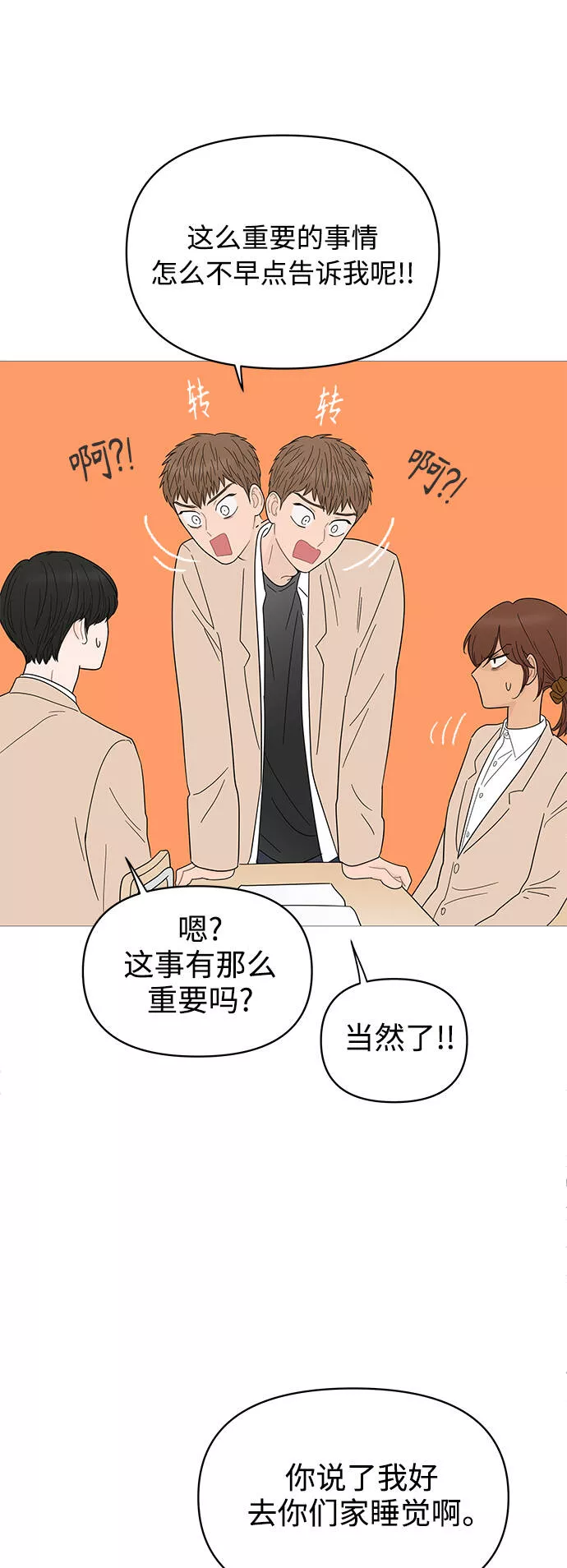 你的微笑是陷阱漫画,第85话45图