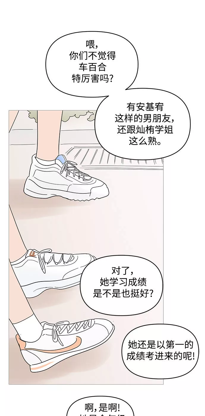 你的微笑是陷阱漫画,第85话11图