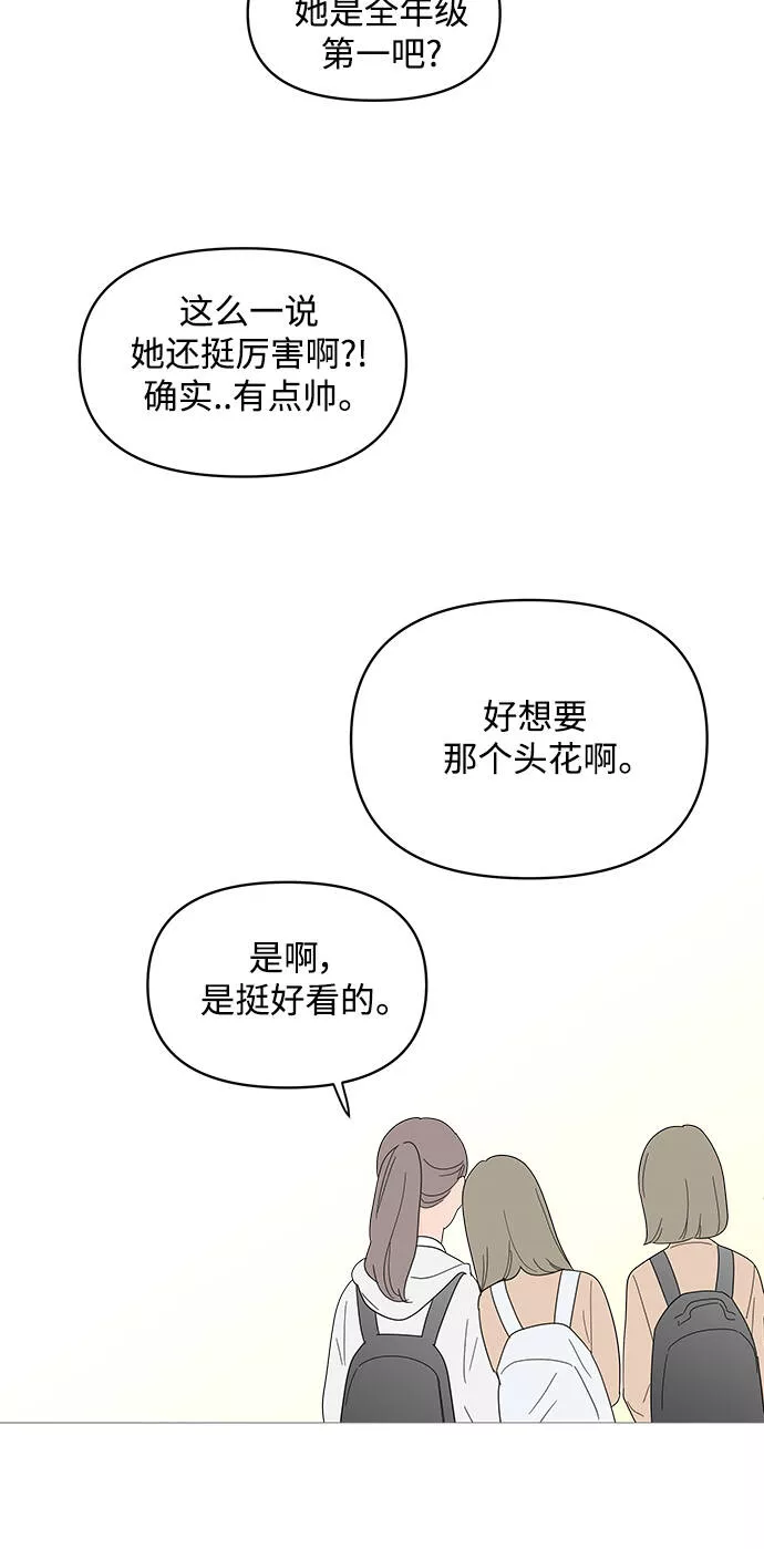 你的微笑是陷阱漫画,第85话12图