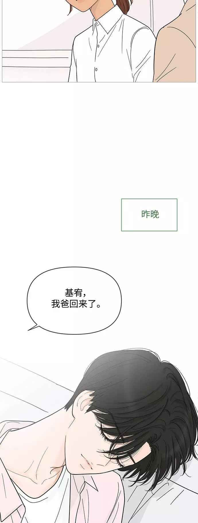 你的微笑是陷阱漫画,第85话3图