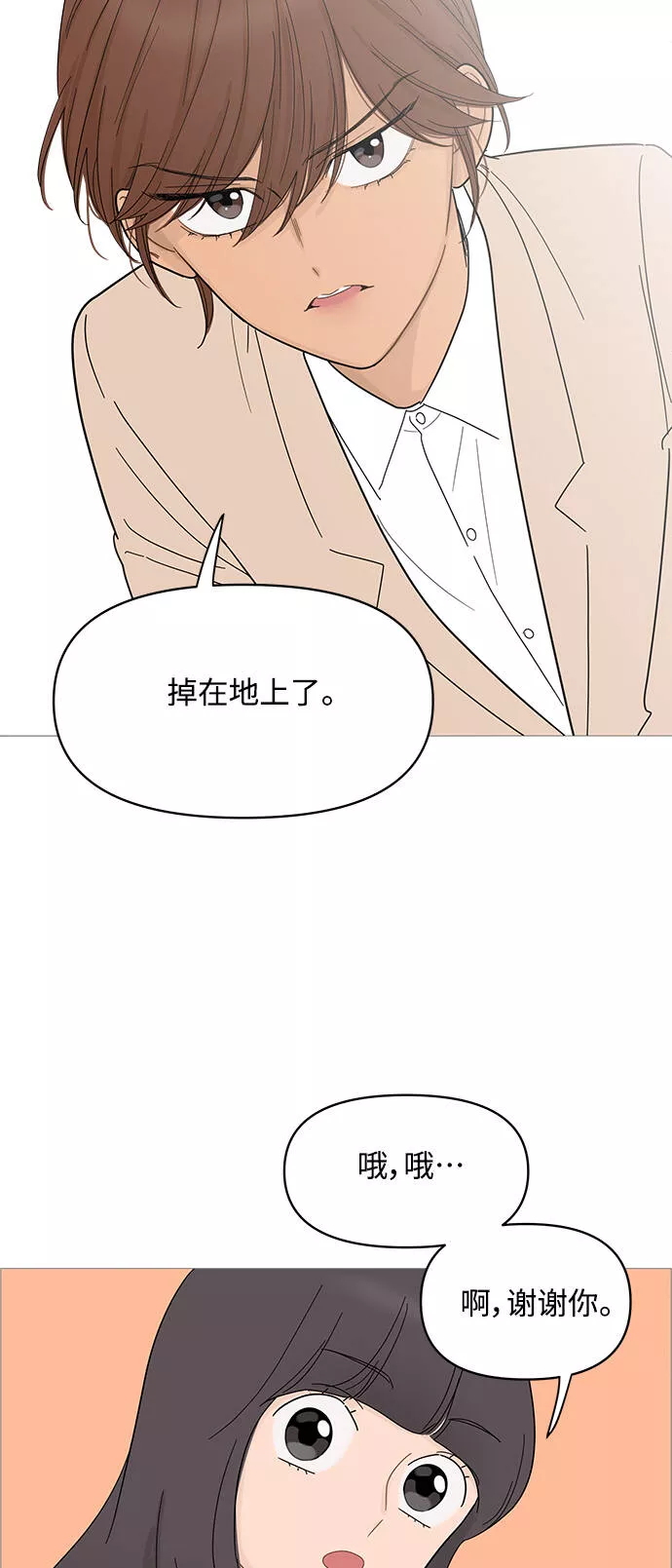 你的微笑是陷阱漫画,第85话23图