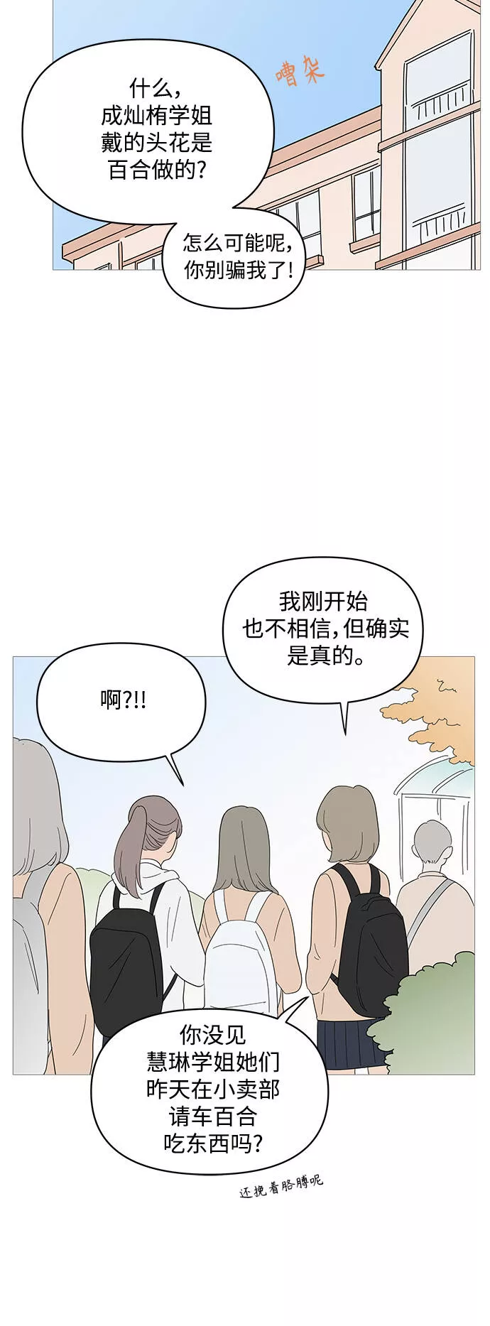 你的微笑是陷阱漫画,第85话10图