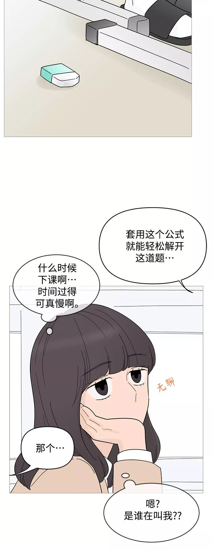 你的微笑是陷阱漫画,第85话18图