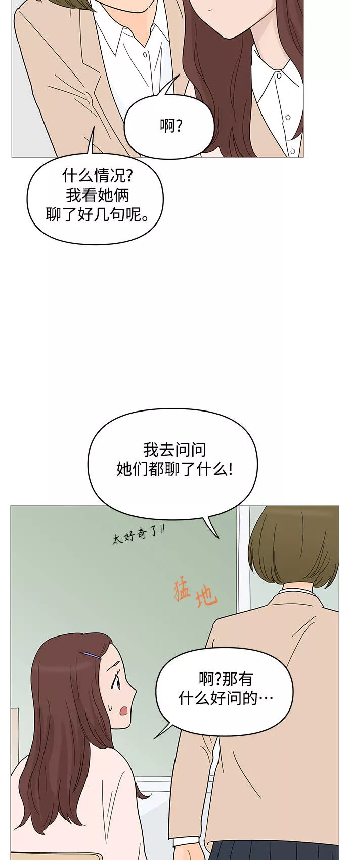 你的微笑是陷阱漫画,第85话31图