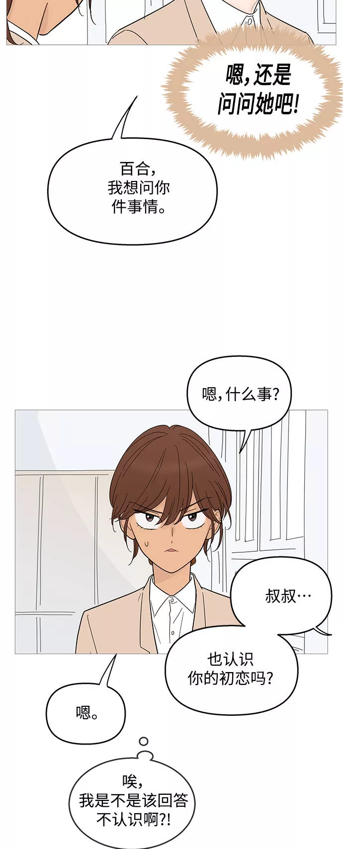 你的微笑是陷阱漫画,第86话37图