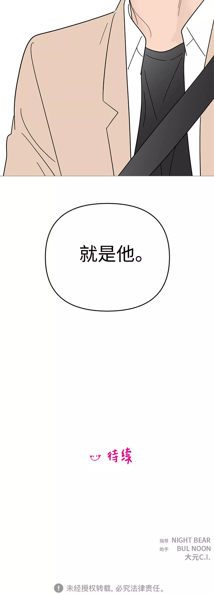 你的微笑是陷阱漫画,第86话43图