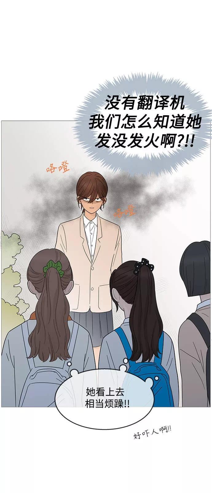 你的微笑是陷阱漫画,第86话20图