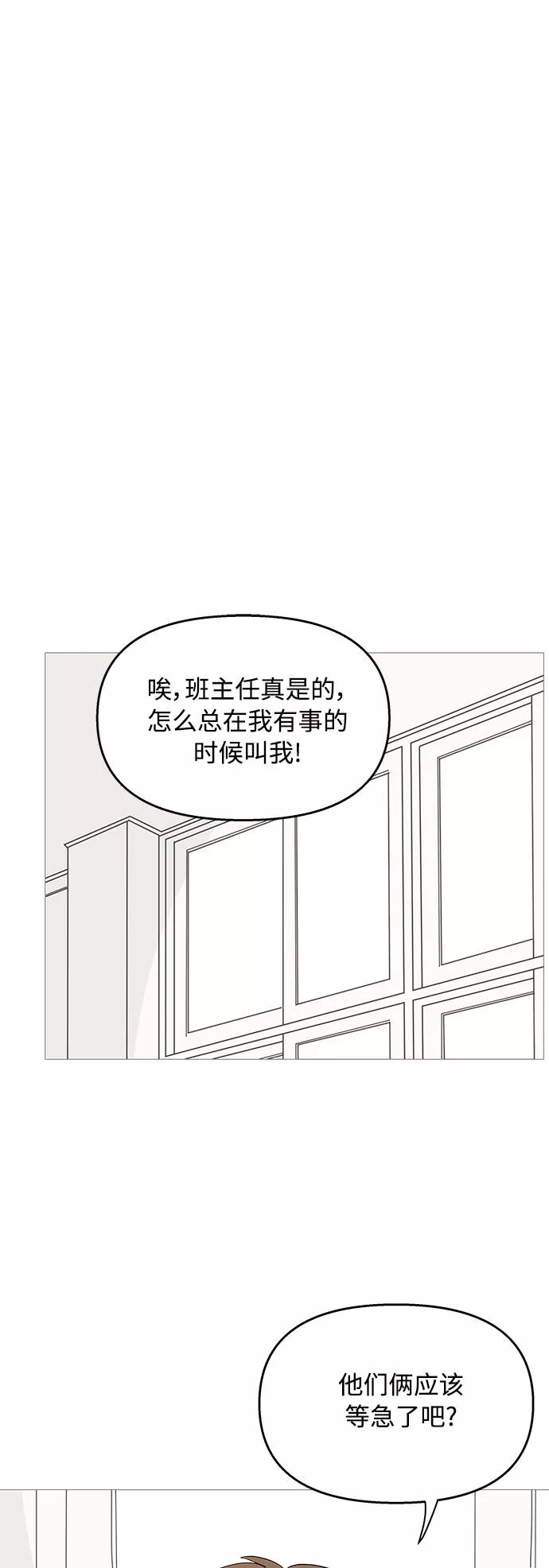 你的微笑是陷阱漫画,第86话44图