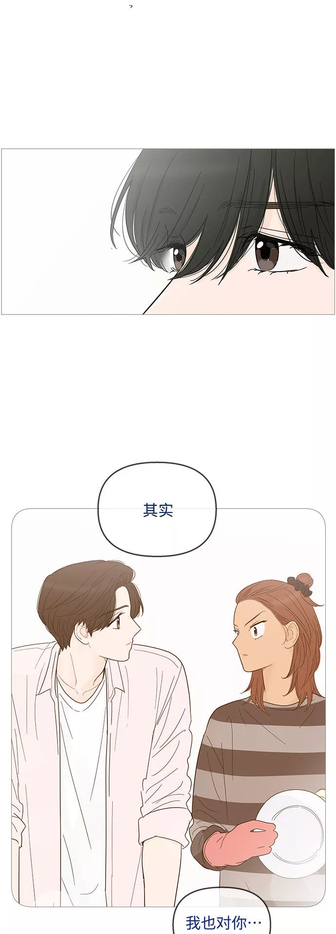 你的微笑是陷阱漫画,第86话30图