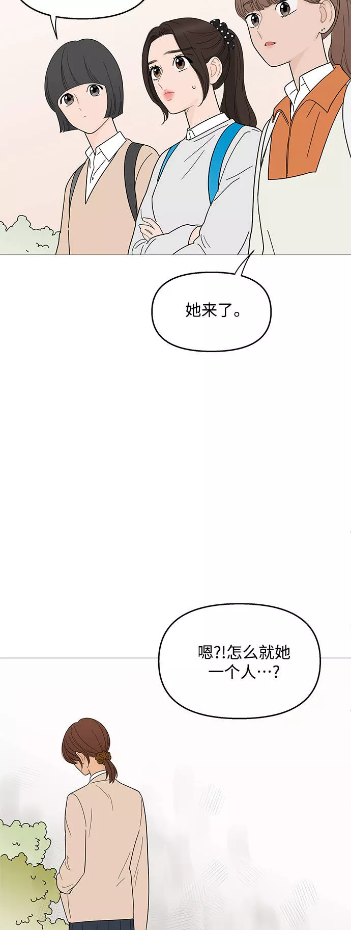 你的微笑是陷阱漫画,第86话18图