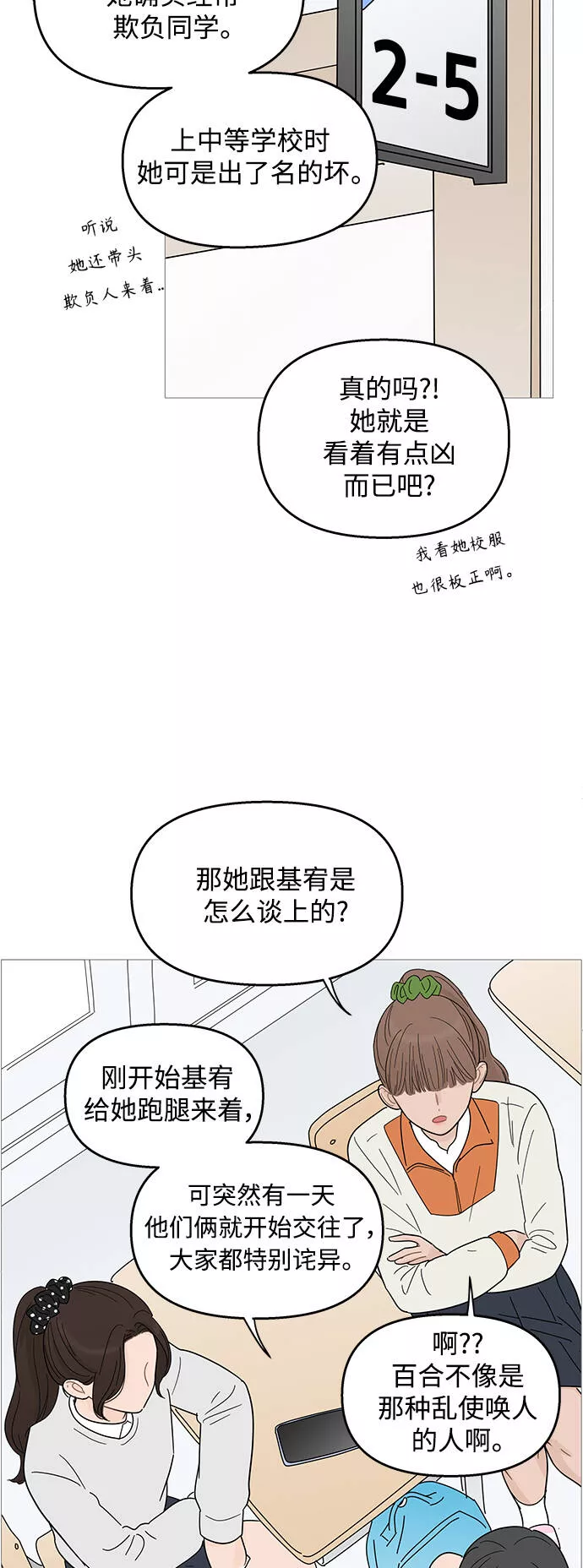 你的微笑是陷阱漫画,第86话7图