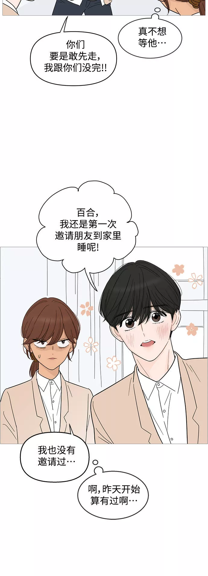 你的微笑是陷阱漫画,第86话5图