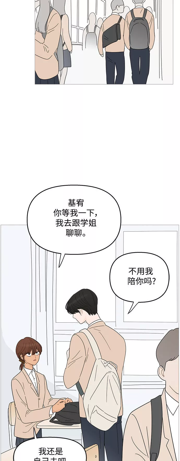 你的微笑是陷阱漫画,第86话13图