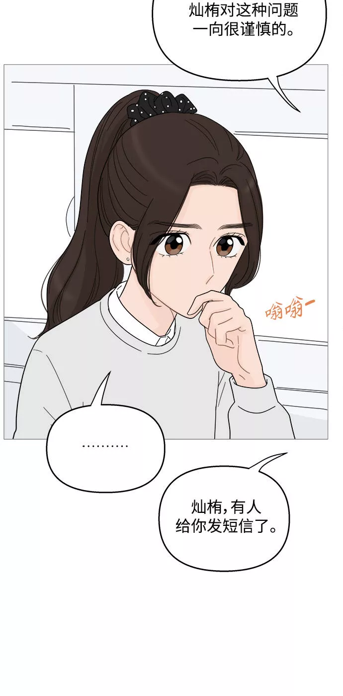 你的微笑是陷阱漫画,第86话10图