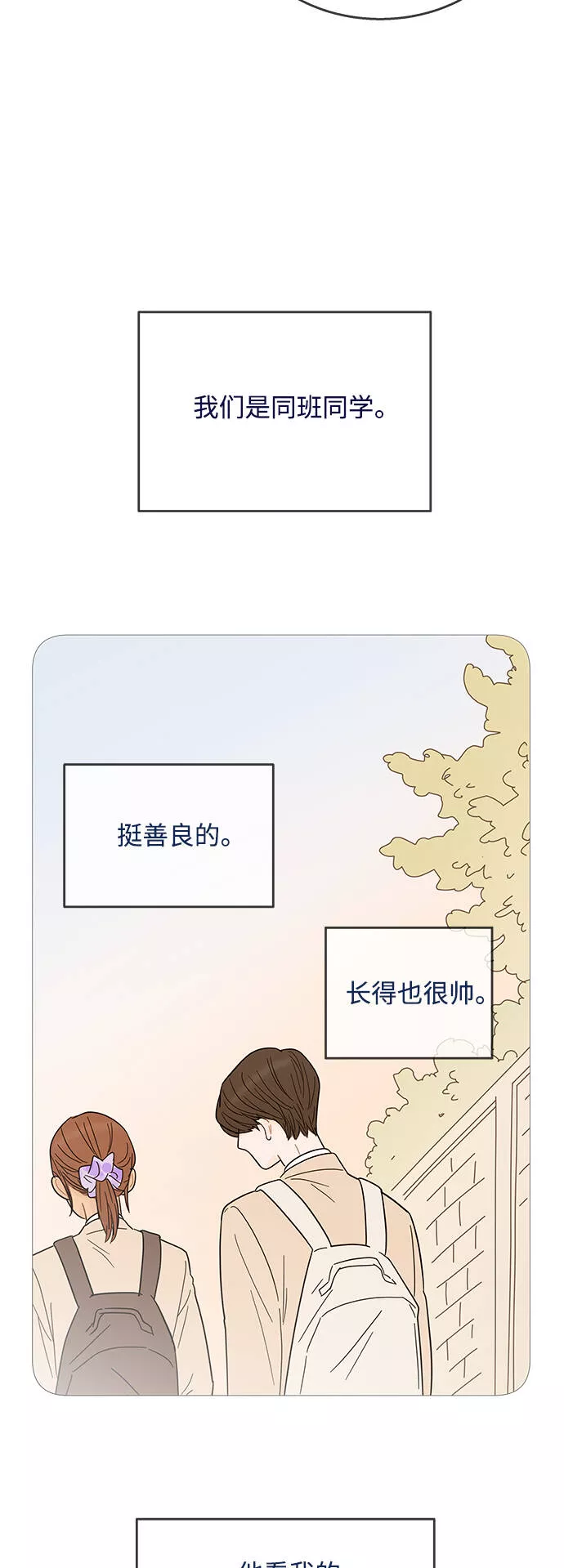 你的微笑是陷阱漫画,第86话32图