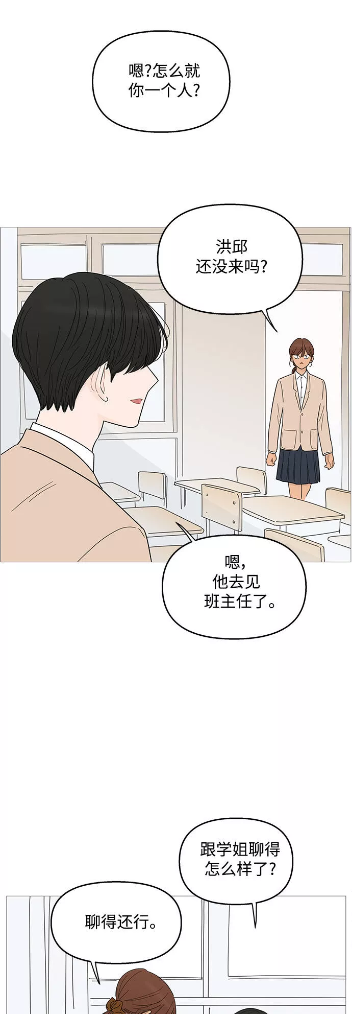 你的微笑是陷阱漫画,第86话34图