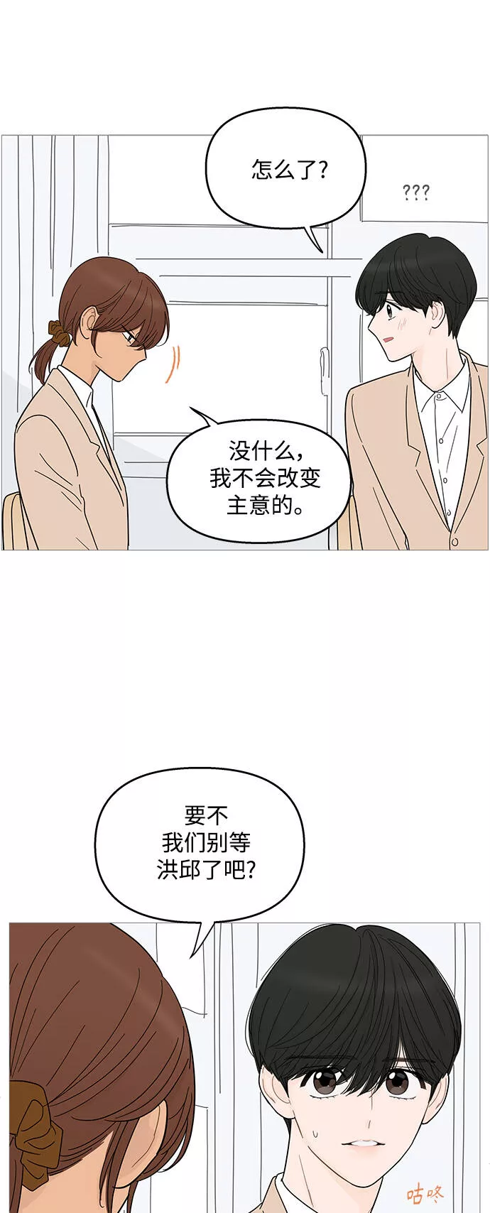 你的微笑是陷阱漫画,第86话36图