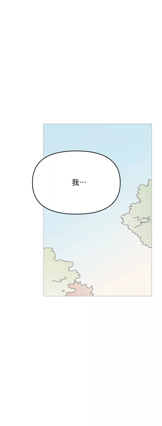 你的微笑是陷阱漫画,第86话28图