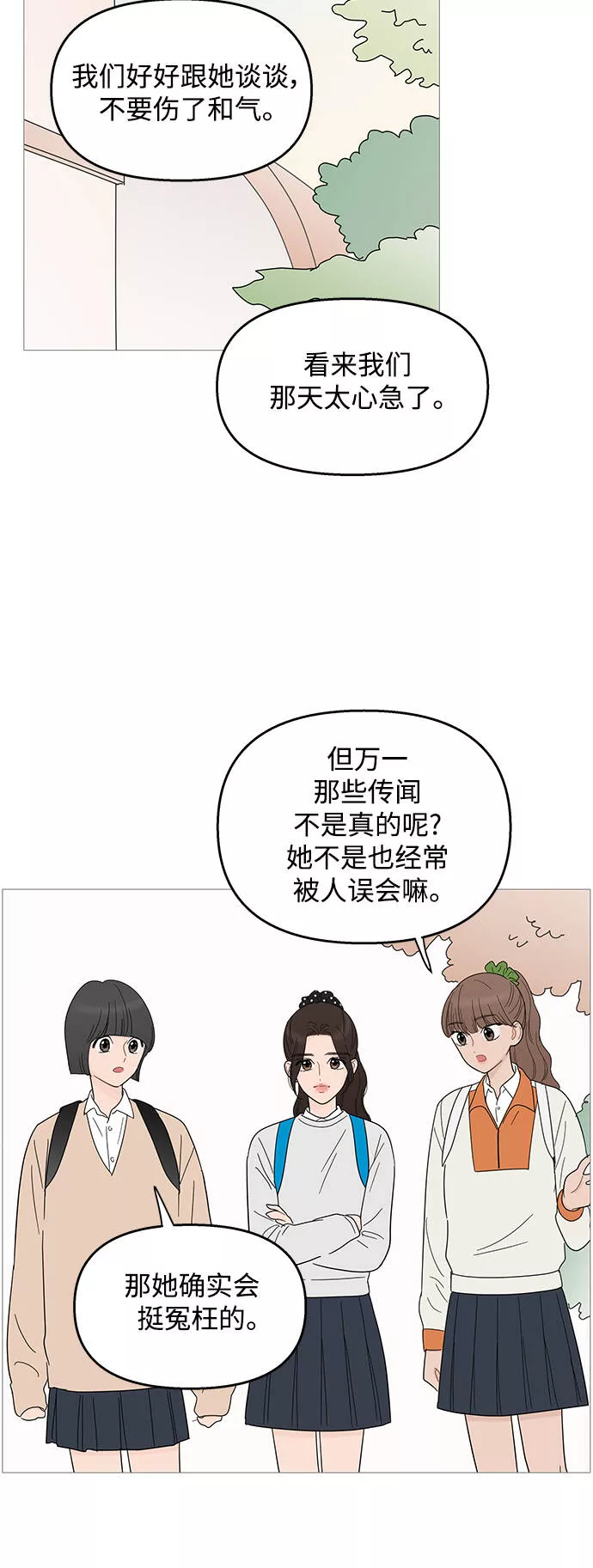 你的微笑是陷阱漫画,第86话16图