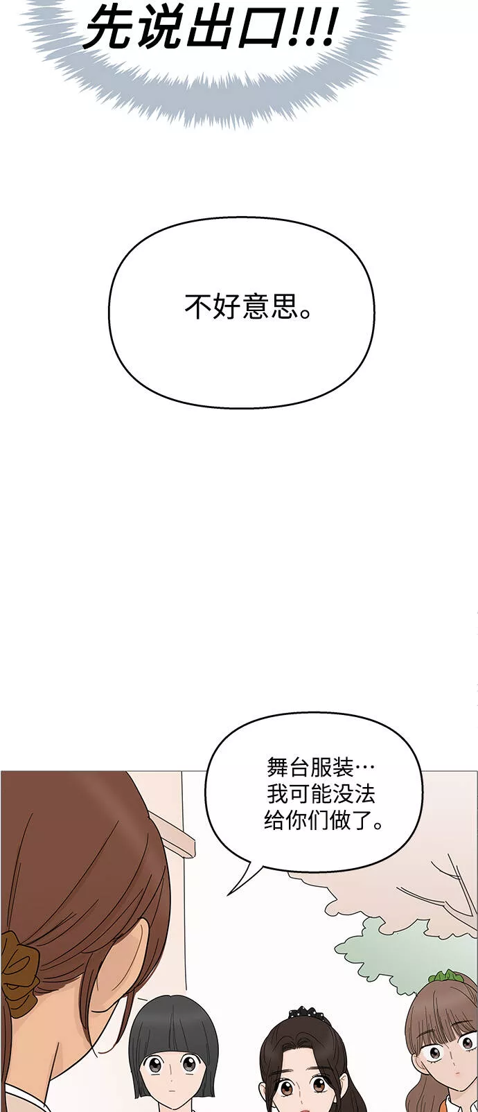 你的微笑是陷阱漫画,第86话22图