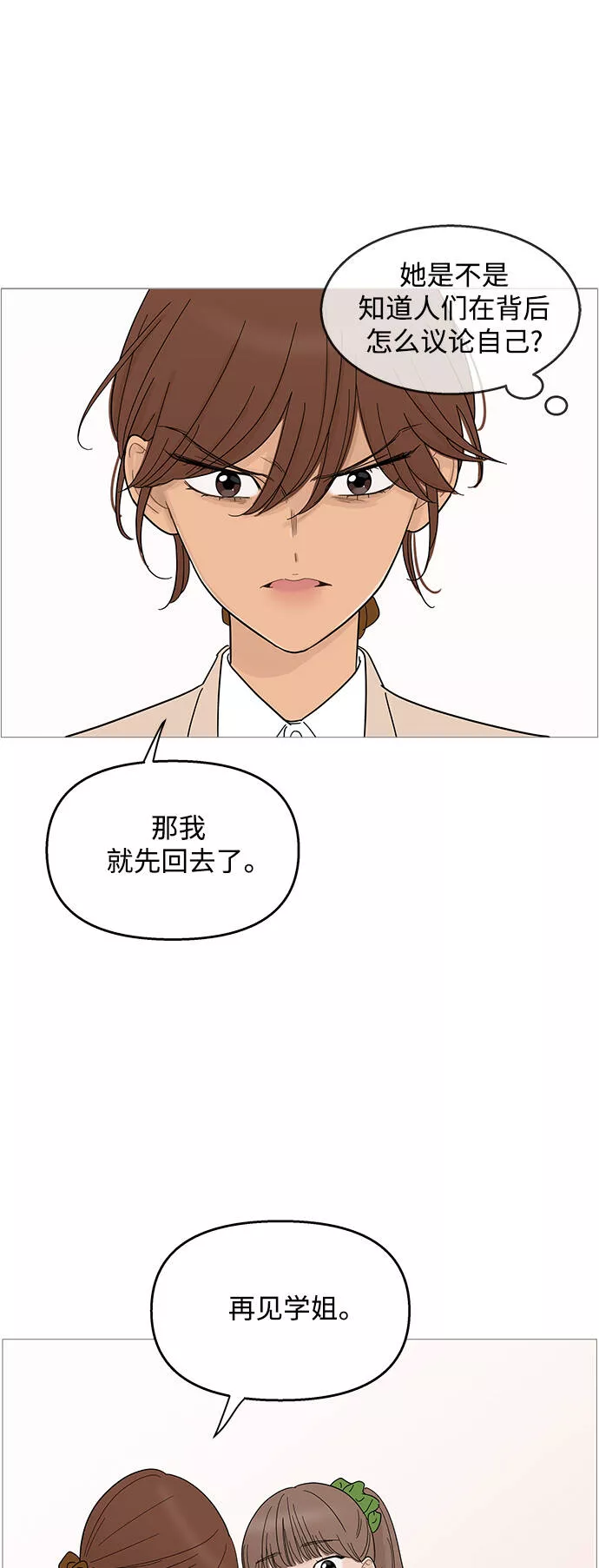 你的微笑是陷阱漫画,第86话25图