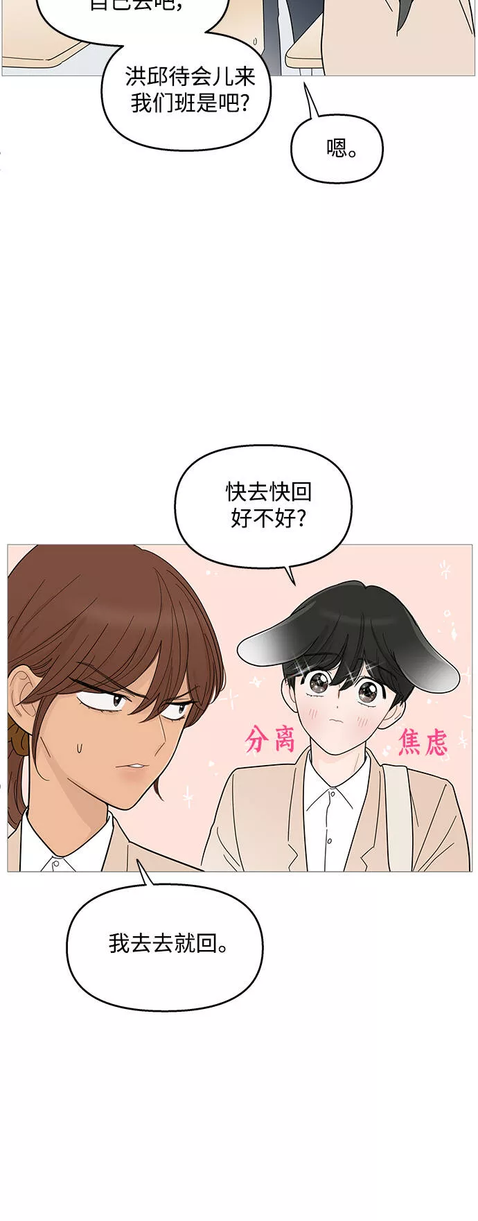 你的微笑是陷阱漫画,第86话14图