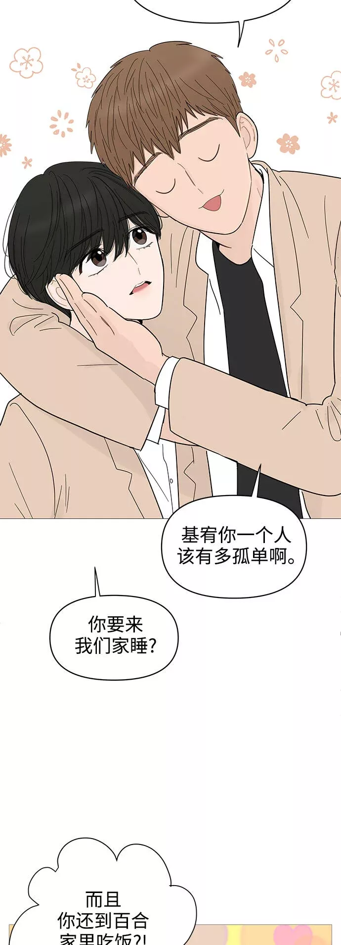 你的微笑是陷阱漫画,第86话3图