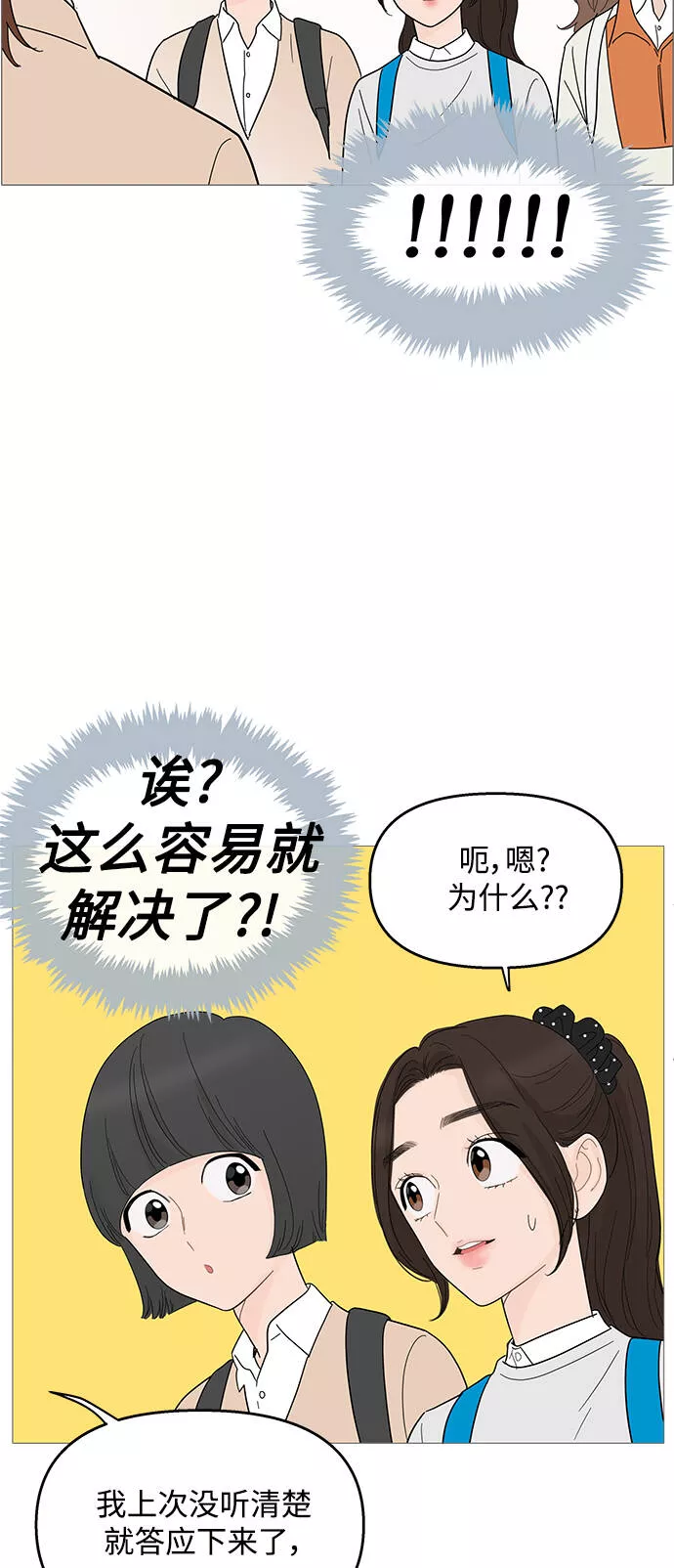 你的微笑是陷阱漫画,第86话23图