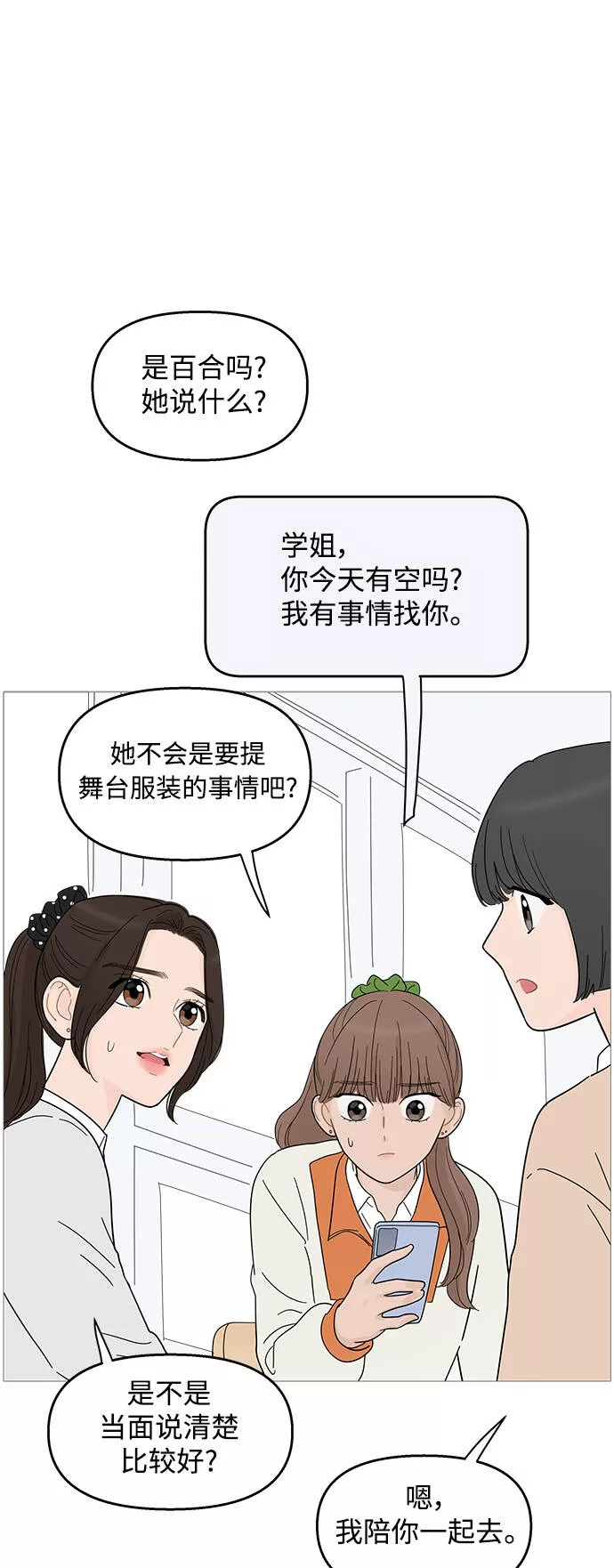 你的微笑是陷阱漫画,第86话11图