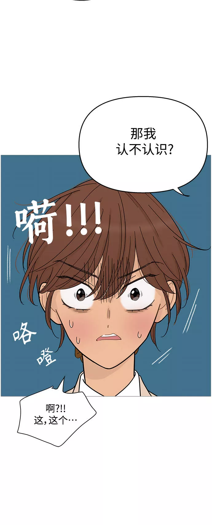 你的微笑是陷阱漫画,第86话38图