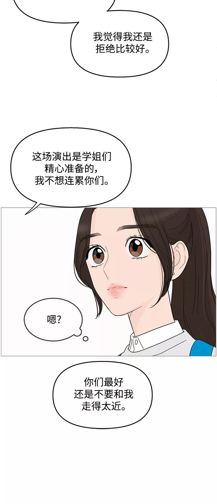 你的微笑是陷阱漫画,第86话24图