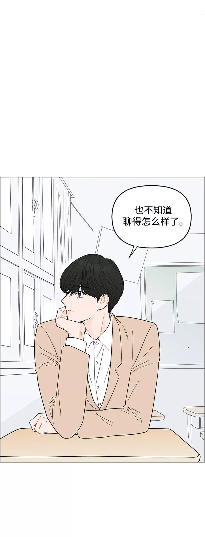 你的微笑是陷阱漫画,第86话29图