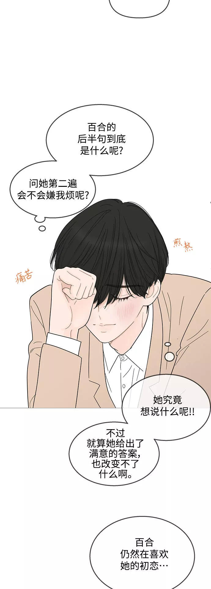 你的微笑是陷阱漫画,第86话31图