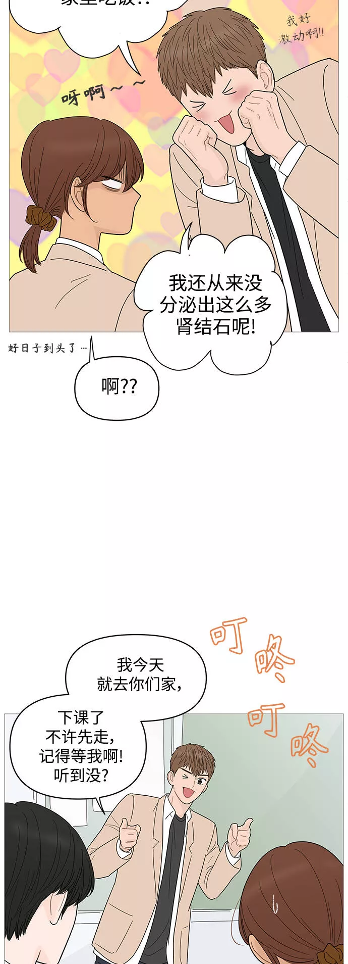 你的微笑是陷阱漫画,第86话4图