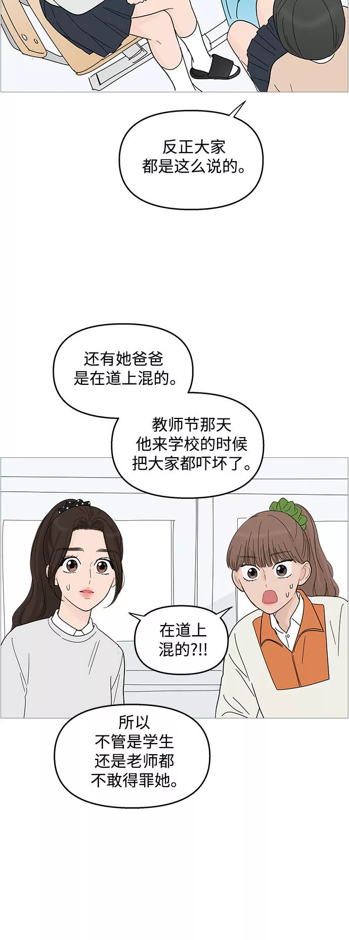 你的微笑是陷阱漫画,第86话8图