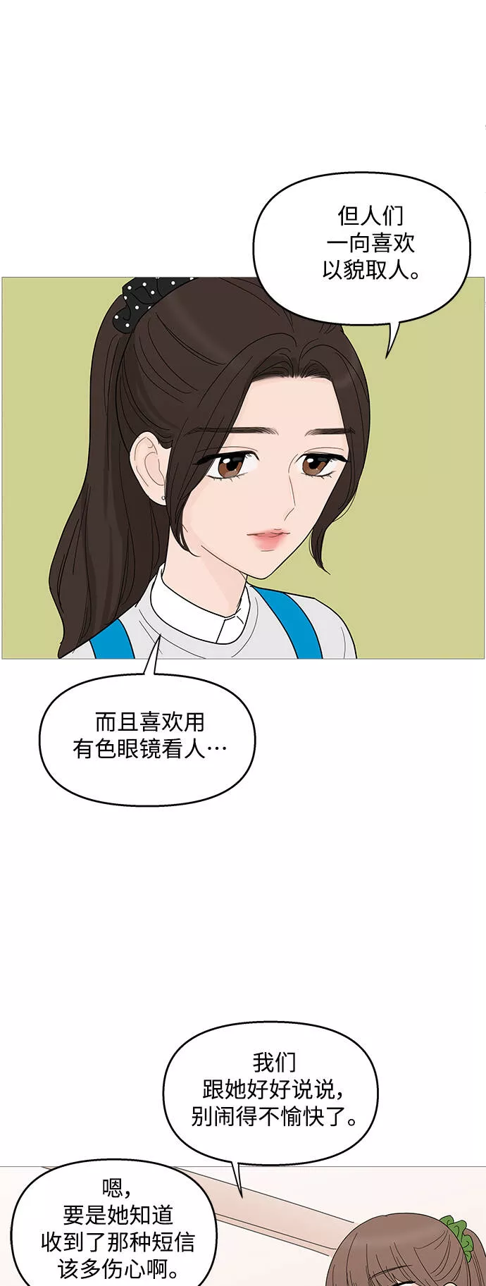 你的微笑是陷阱漫画,第86话17图