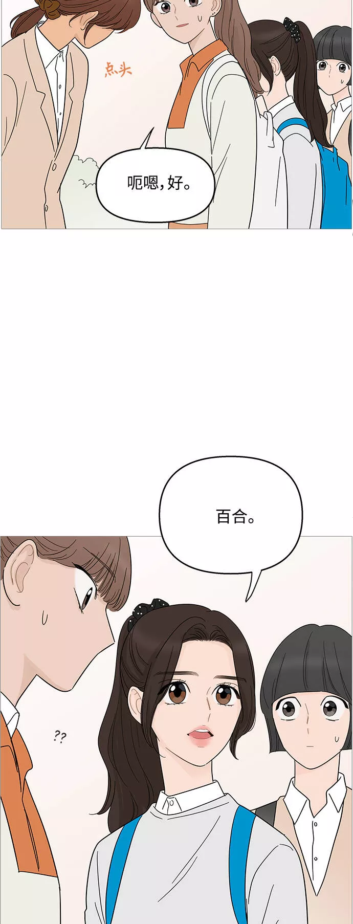 你的微笑是陷阱漫画,第86话26图