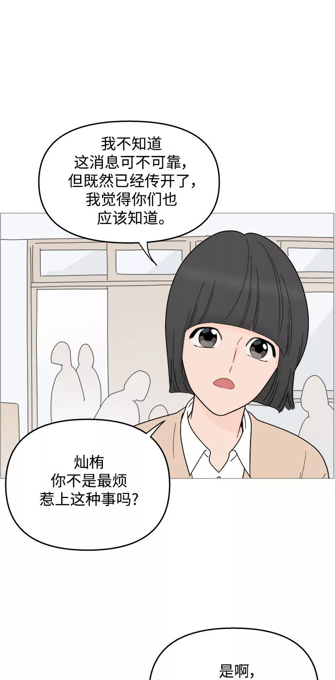 你的微笑是陷阱漫画,第86话9图