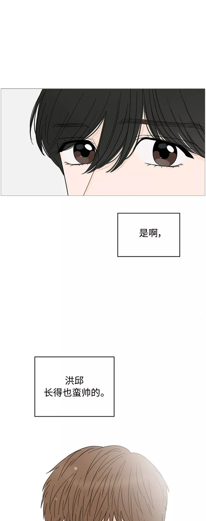 你的微笑在香港漫画,第87话23图