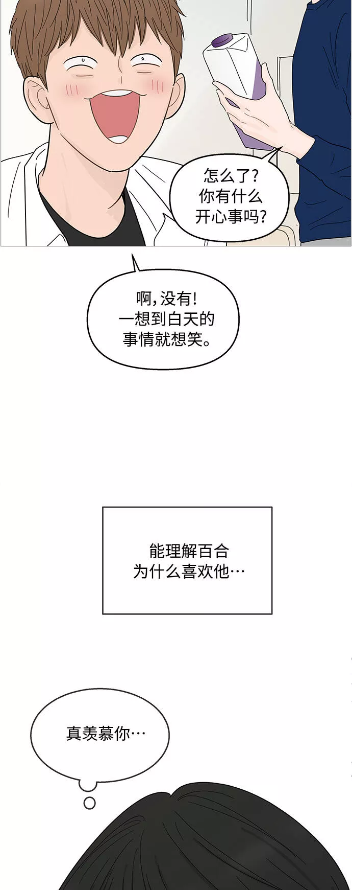 你的微笑在香港漫画,第87话25图