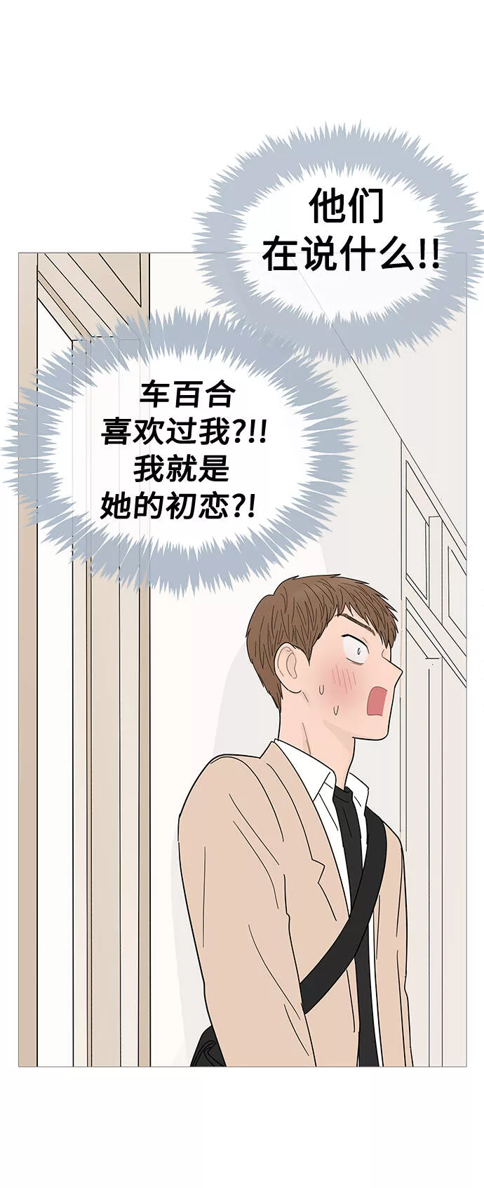 你的微笑在香港漫画,第87话9图