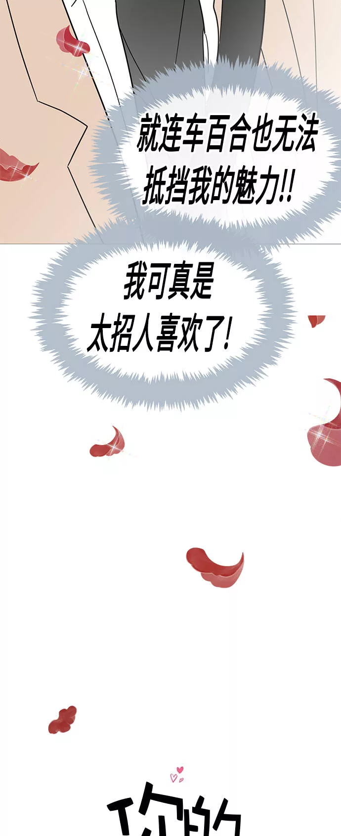 你的微笑在香港漫画,第87话11图