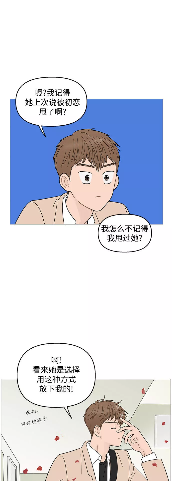 你的微笑在香港漫画,第87话19图