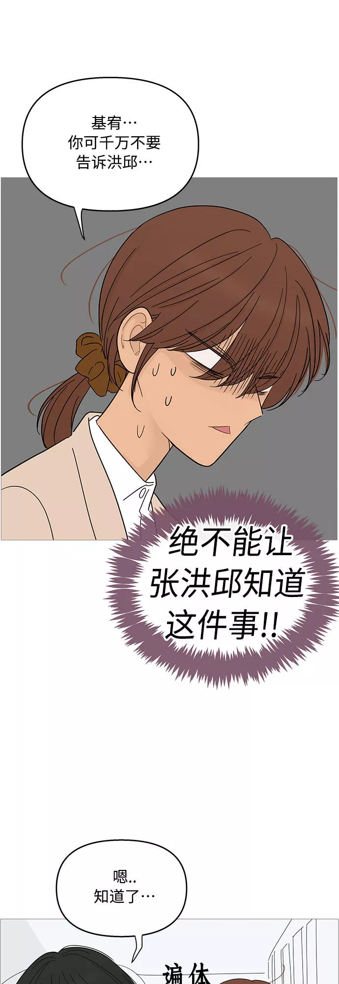 你的微笑在香港漫画,第87话14图