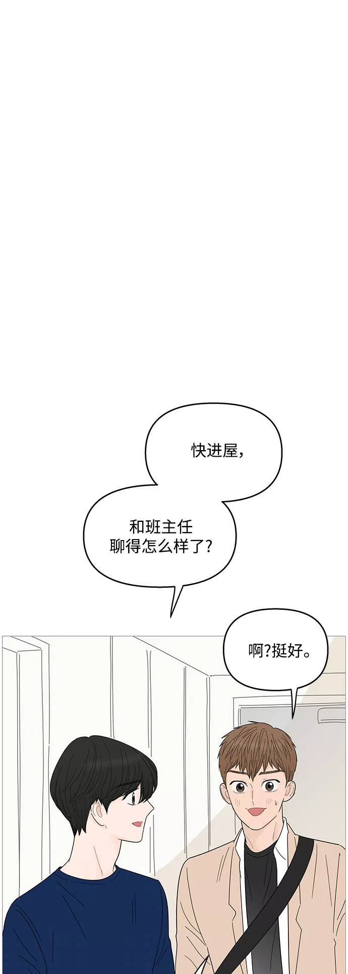 你的微笑在香港漫画,第87话21图