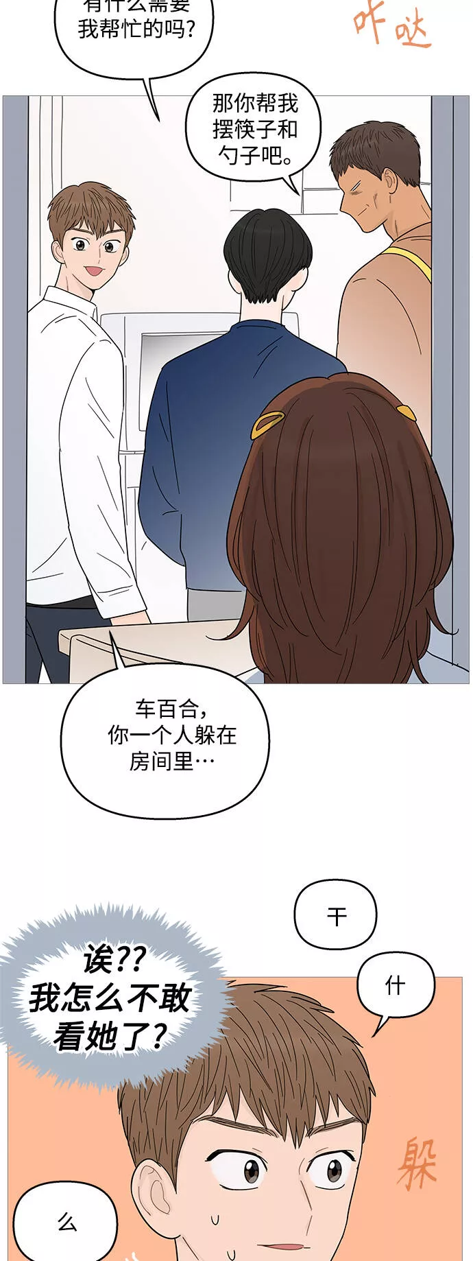 你的微笑在香港漫画,第87话31图