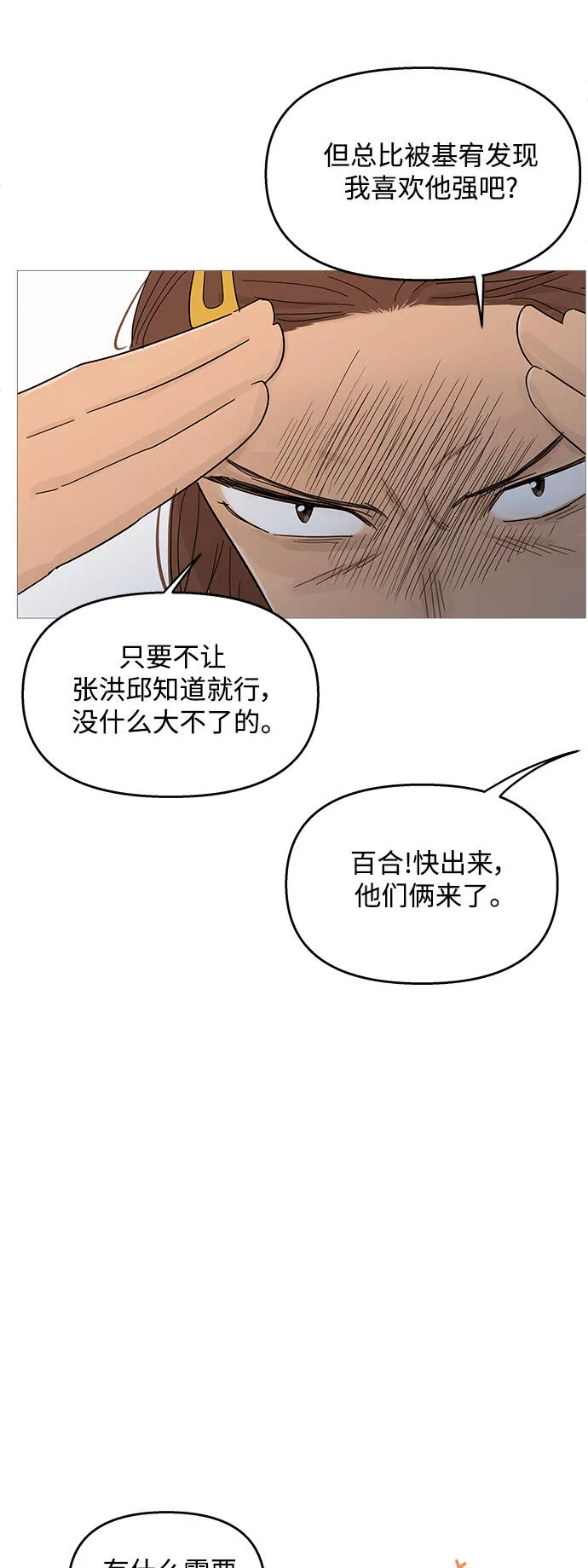 你的微笑在香港漫画,第87话30图