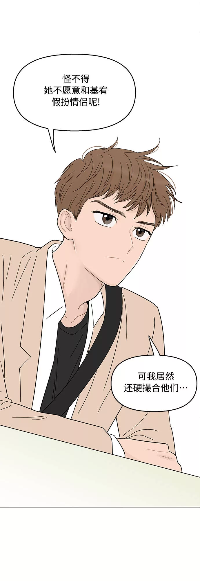 你的微笑在香港漫画,第87话18图